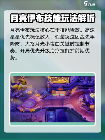宝可梦大集结月亮伊布怎么样介绍截图3