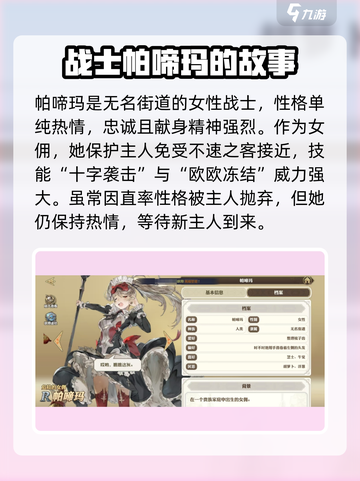 剑与骑士团🔥帕啼玛角色超强详情揭秘！💥截图2