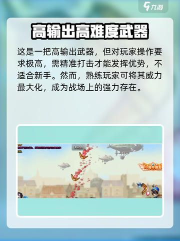 弹弹堂大冒险爱心回力镖怎么样介绍截图3
