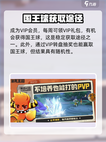 洛克王国世界国王球如何获取介绍截图2