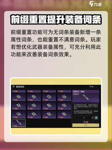 破碎之地前缀重置大揭秘！🔥游戏词条一键刷新✨截图4