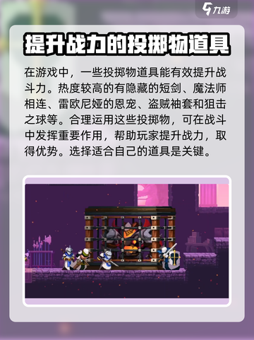小骨英雄杀手投掷物大揭秘🔥游戏必备攻略来啦！截图3