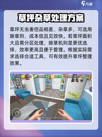 房产达人除草怎么操作介绍截图3