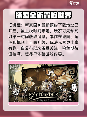 饥荒新家园几月几日上线正式服介绍截图2