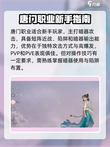 剑侠情缘零🔥新手必看！职业选择全攻略✨截图2