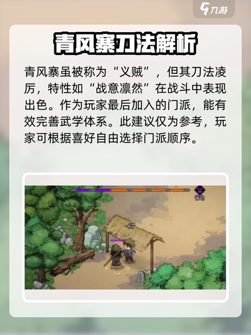 《大侠立志传》门派加入顺序全解析💥截图4