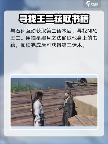燕云十六声话术论道如何解锁介绍截图4