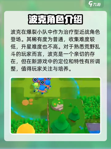 爆裂小队更新了哪些角色介绍截图2