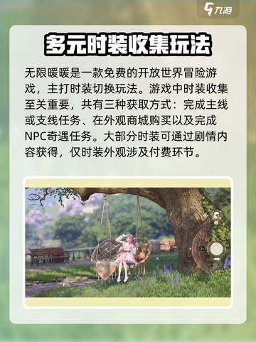 无限暖暖💰定价曝光！玩家直呼太香了🔥截图2