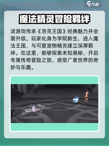 洛克王国世界公测什么时候介绍截图3