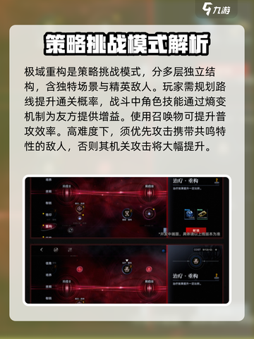 无期迷途极域重构怎么玩介绍截图2
