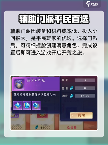 蜀山天下攻略分享介绍截图3