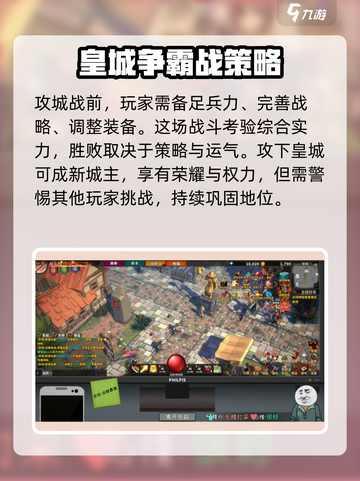 中国式网游🔥皇城城主结局攻略✔截图3