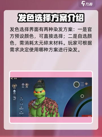 永劫无间手游发色更改方法是什么介绍截图4
