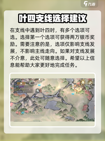 墨剑江湖叶四介绍介绍截图4