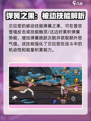 航海王壮志雄心：弹簧人技能🔥超强玩法揭秘！截图3