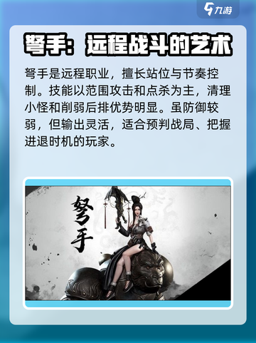 斗笠江湖哪个职业厉害介绍截图4