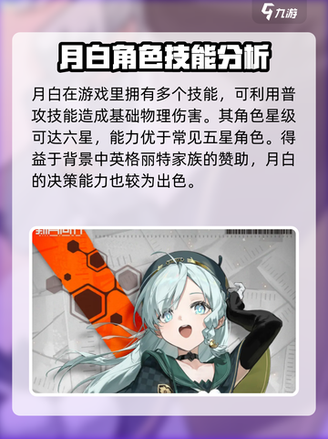 新月同行月白厉害吗介绍截图2