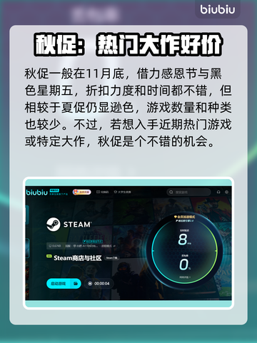  Steam夏促秋促优惠大比拼💥哪次更能省？截图3