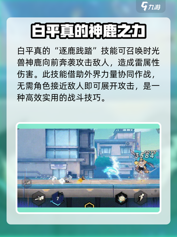 超时空跑跑白平真怎么玩介绍截图3