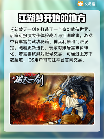 🔥新破天一剑账号交易安全平台推荐🎮截图2