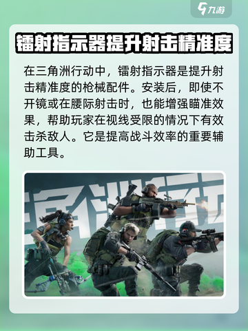 三角洲行动镭射指示器有什么用介绍截图2