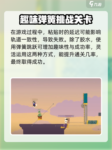 超级鸡马手机版胶水怎么使用介绍截图4