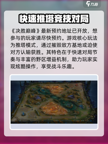 决胜巅峰是什么游戏介绍截图2