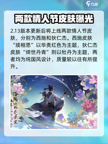 王者荣耀💥2025情人节活动大爆料❤截图2