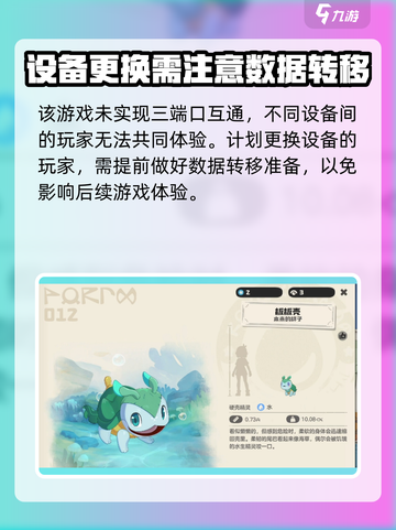 洛克王国手游互通吗介绍截图2