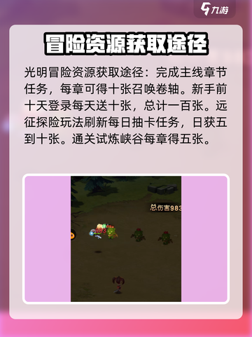 光明冒险资源怎么获取介绍截图2
