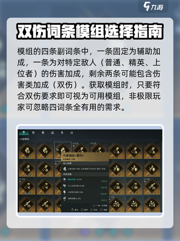 七日世界模组词条玩法解析介绍截图3