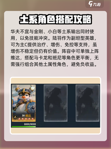 荒野国度🔥土系阵容最强搭配秘籍🎉截图4