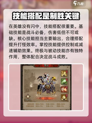 英雄没有闪攻略介绍截图4