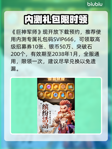 【巨神军师】礼包码速领！🔥截图2
