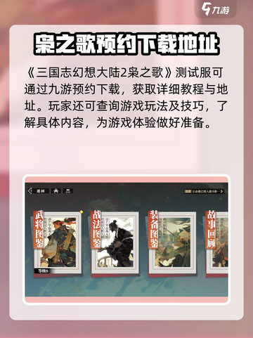 三国志幻想大陆2枭之歌测试服下载介绍截图2