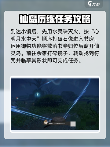 仙剑世界💥余杭镇奇遇事件全攻略✨截图3