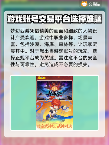 梦幻西游账号出售⚡安全平台分享，必看！截图2