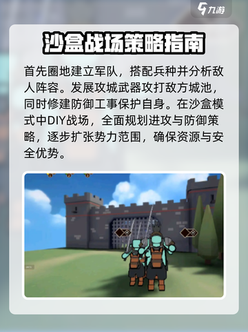 攻城模拟器游戏玩法攻略介绍截图2