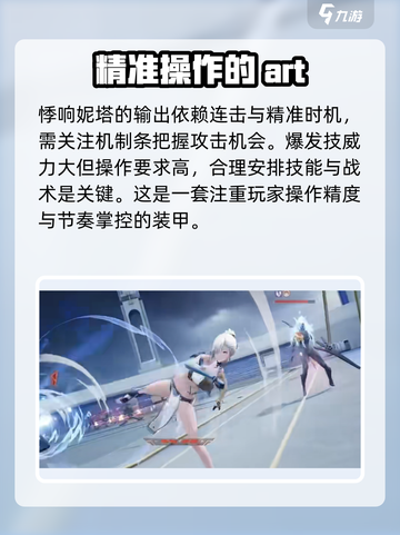 尘白禁区妮塔悸响介绍介绍截图5