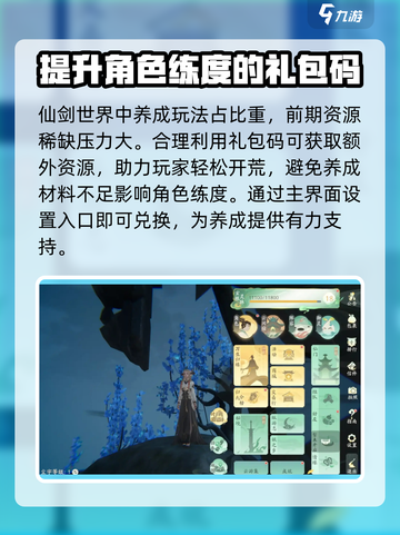 仙剑世界💥超全礼包码兑换攻略✨截图2