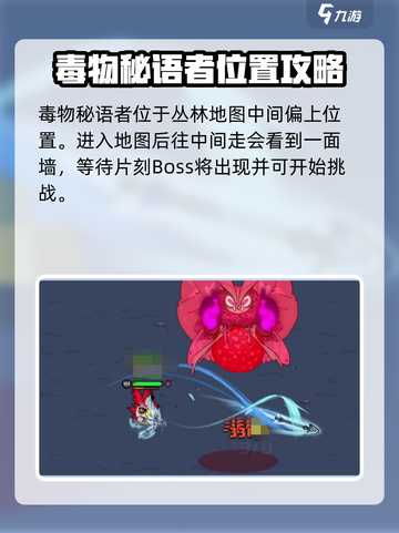 英勇之地毒物秘语者在哪介绍截图2