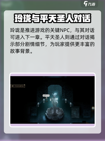 暖雪npc介绍大全介绍截图5