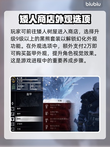 战神5_PC版🔥黑熊套装获取方法💡截图3