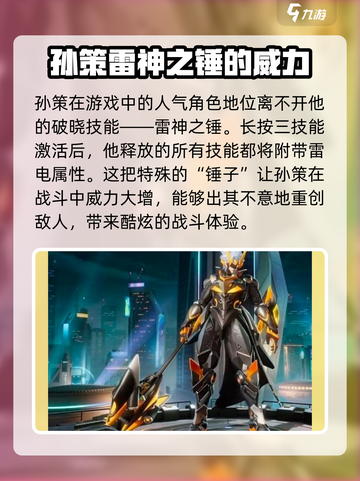 星之破晓孙策带什么武器介绍截图2