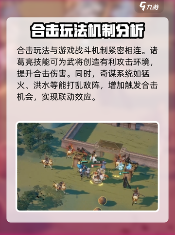 三国望神州合击玩法攻略介绍截图4
