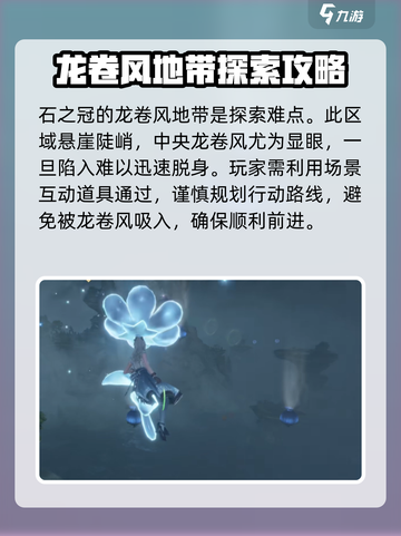 无限暖暖石之冠怎么探索介绍截图2