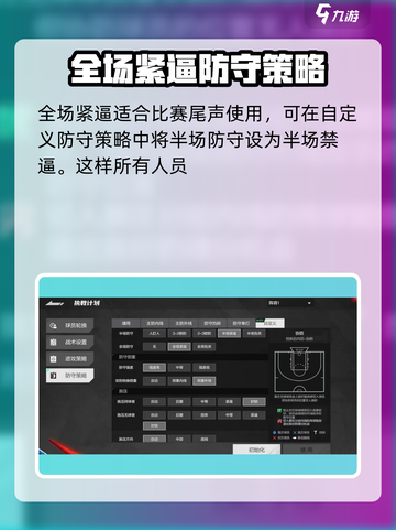 美职篮全明星防守策略有哪些介绍截图2