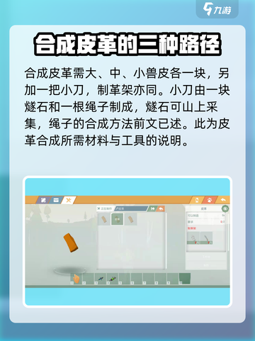 艾兰岛🔥皮革获取大揭秘！材料超简单👍截图3