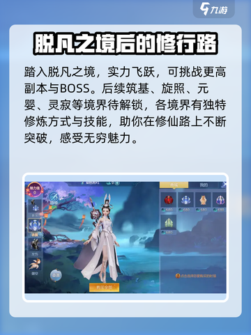 仙剑世界境界划分介绍介绍截图4